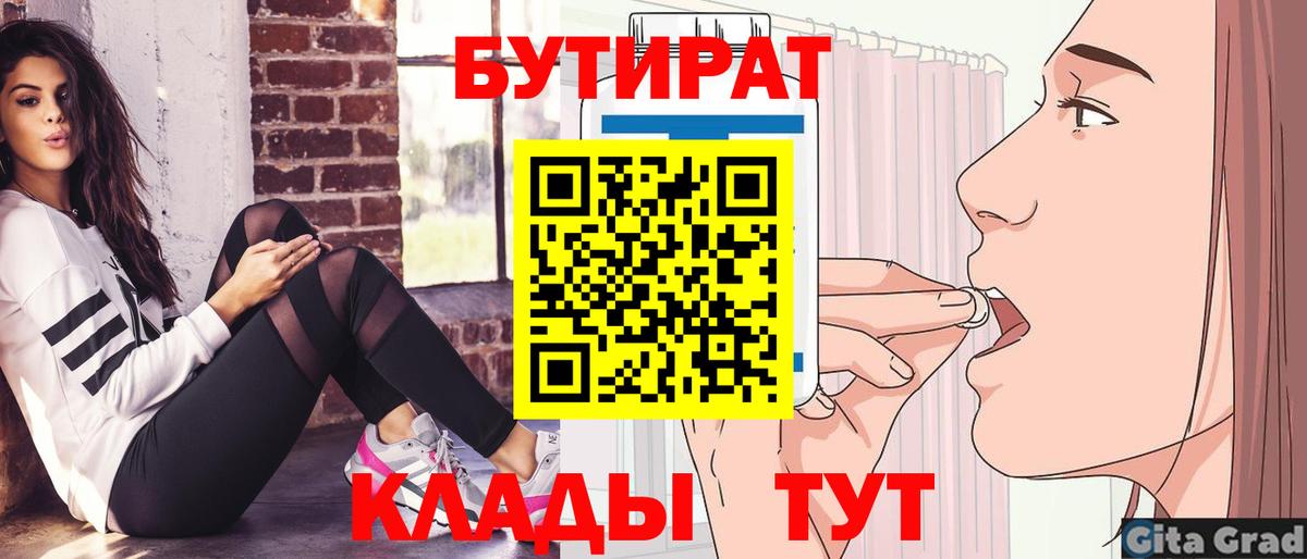 Бутират бутик Красноперекопск