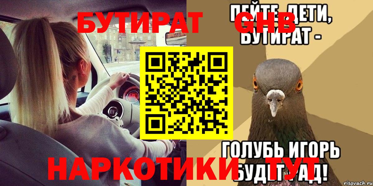 Бутират буратино  Вход с VPN  Красноперекопск 