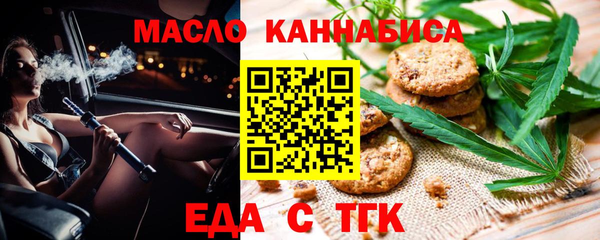 Красноперекопск  Печенье с ТГК конопля  Вход с VPN 