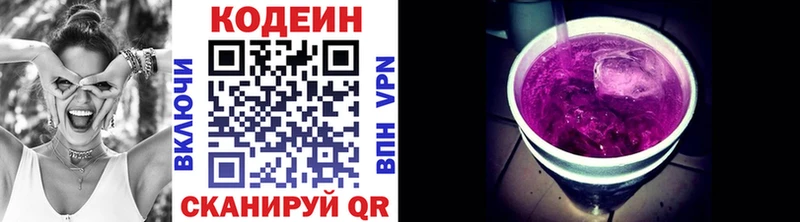 Кодеиновый сироп Lean напиток Lean (лин)  ссылка на мегу ONION  Красноперекопск 