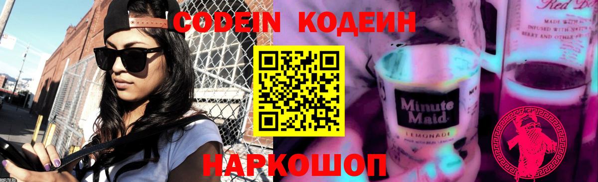 Кодеиновый сироп Lean напиток Lean (лин)  Вход с VPN  Красноперекопск 