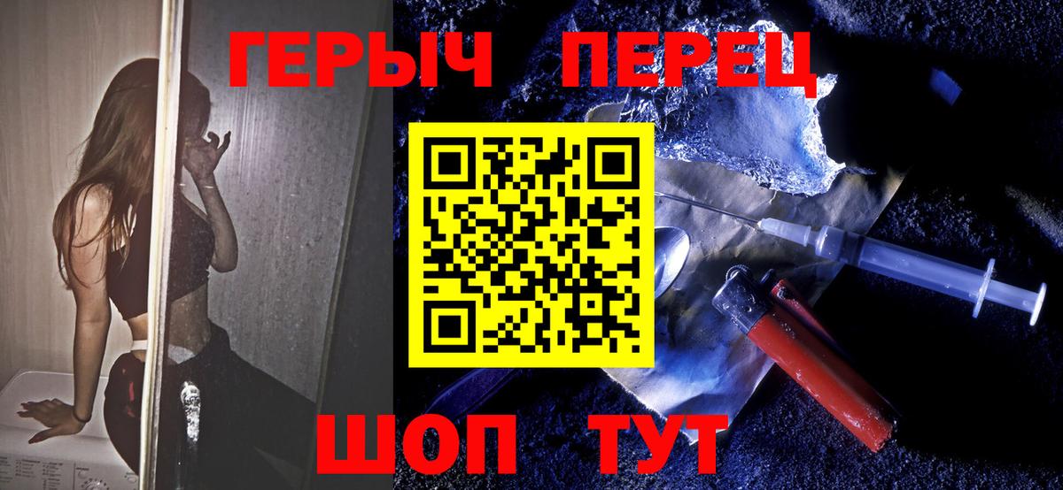 Красноперекопск  ГЕРОИН гречка  Вход с VPN 