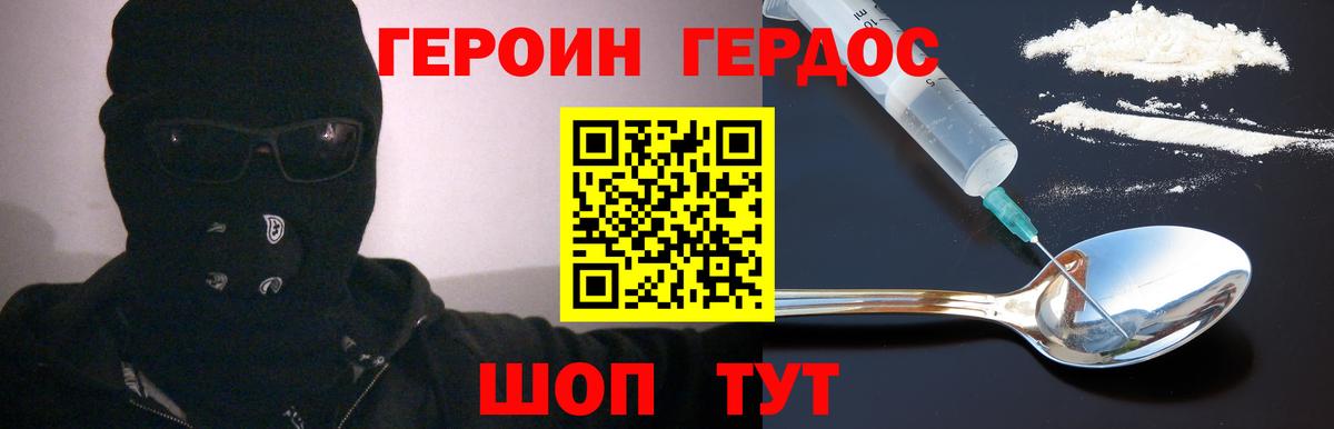 Героин герыч Красноперекопск