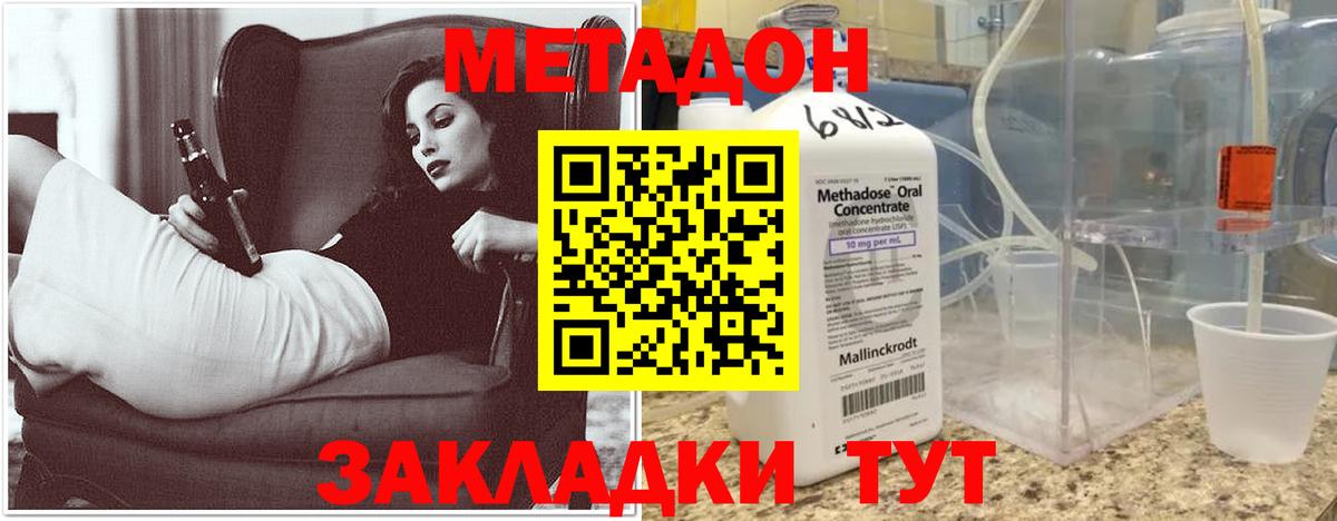 Метадон кристалл  Вход с VPN  Красноперекопск  Метадон VHQ 